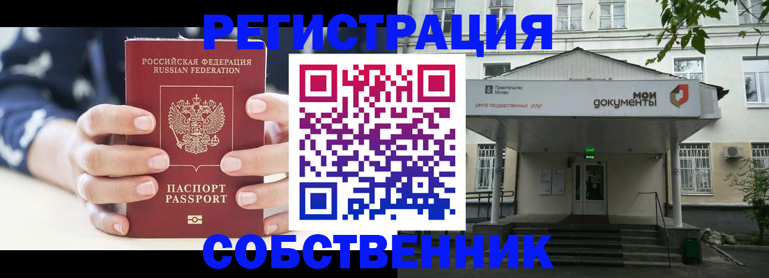 прописка для школы в Инте