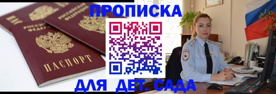 прописка штамп в Инте